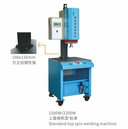 超聲波旋熔焊接機